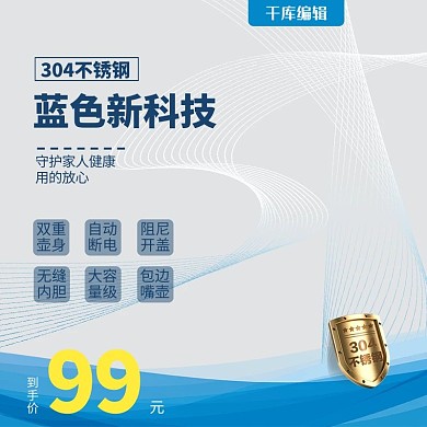 烧水壶电器蓝色简约大气时尚科技直通车主图