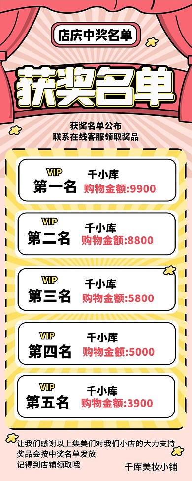 中奖名单宣传卡通宣传营销长图