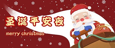 千库编辑原创元素平安夜圣诞夜红色卡通公众号首图