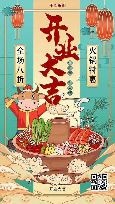 青色国潮风开业大吉餐饮促销海报