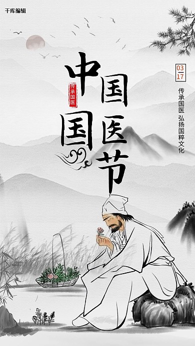 中国国医节古人灰色中国风海报