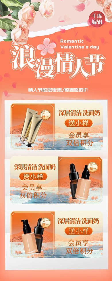 情人节花朵黄色创意营销长图