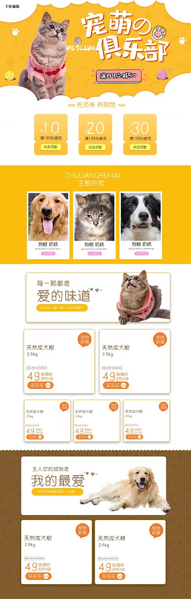 淘宝宠物狗粮萌宠用品首页电商设计