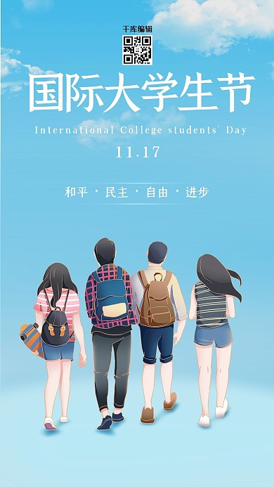 大学生节青年背影蓝色简约海报