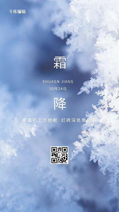 二十四节气霜降蓝色简约海报