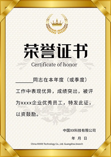 金色边框荣誉证书