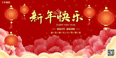 新年快乐红色中国风展板