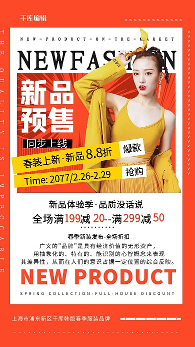 新品预算早春上新橘色宣传海报