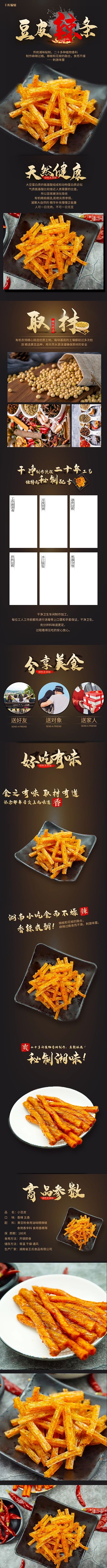 详情页辣条咖啡色简约详情