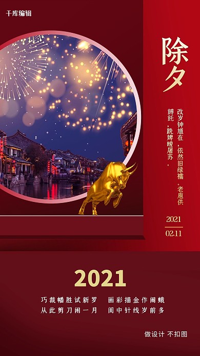 除夕牛红色创意海报