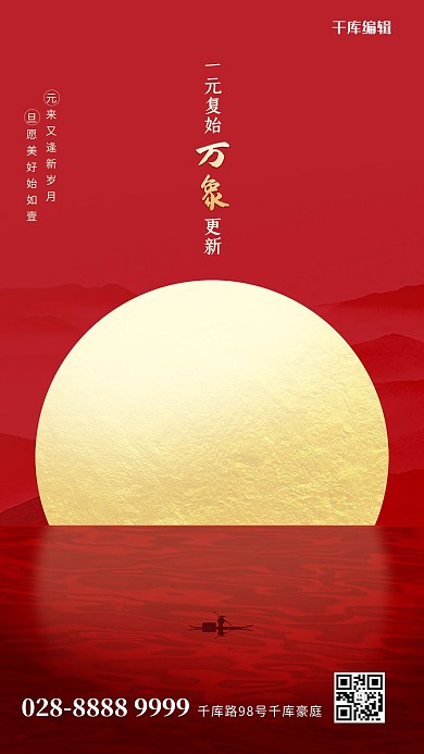红色简约元旦太阳海报