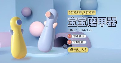 母婴磨甲器蓝色c4d电商横版banner