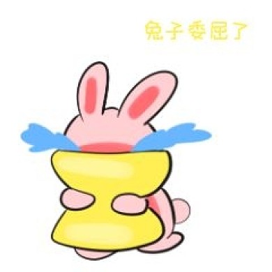 可爱兔子委屈表情