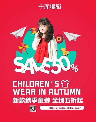 秋季上新童装红色简洁电商banner