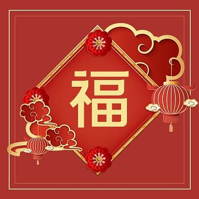 福剪纸花红色剪纸风公众号次图