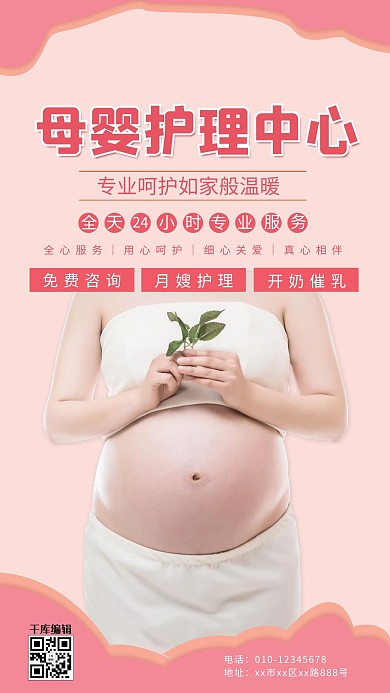服务类行业孕妇粉色简约海报