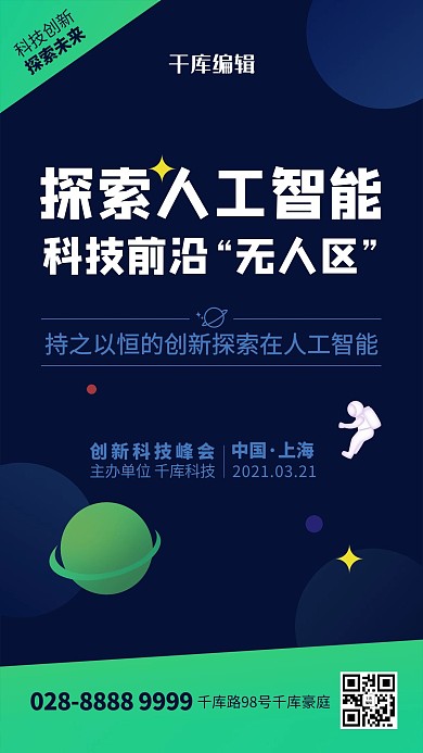 科技宇宙蓝色简约海报