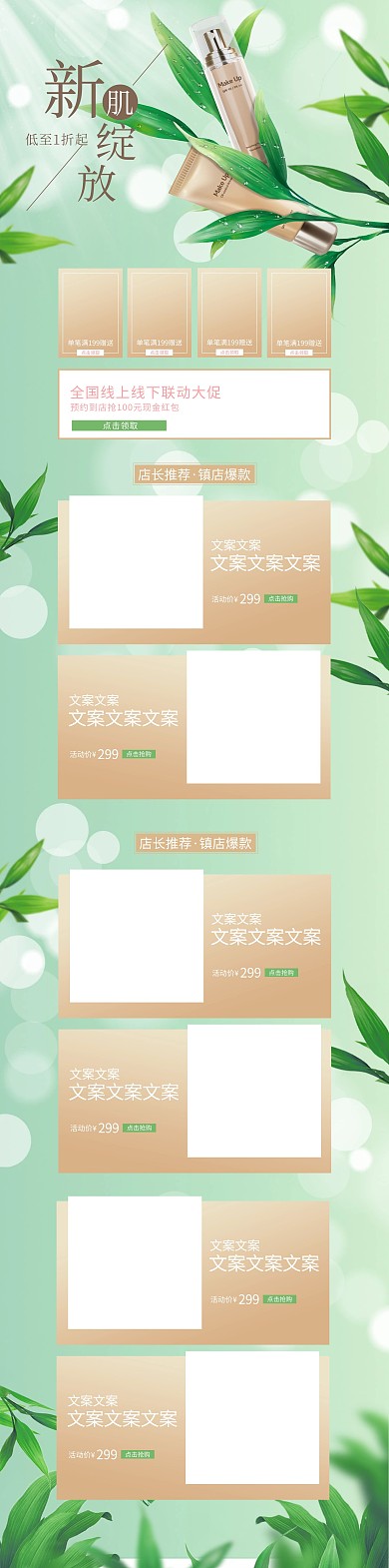 春季上新化妆品绿色简约电商首页