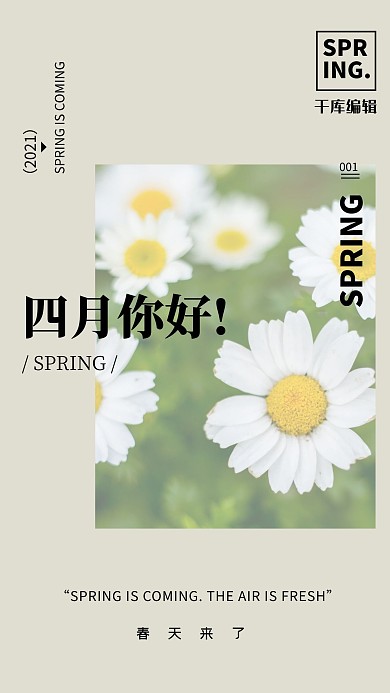 四月花朵绿色小清新海报