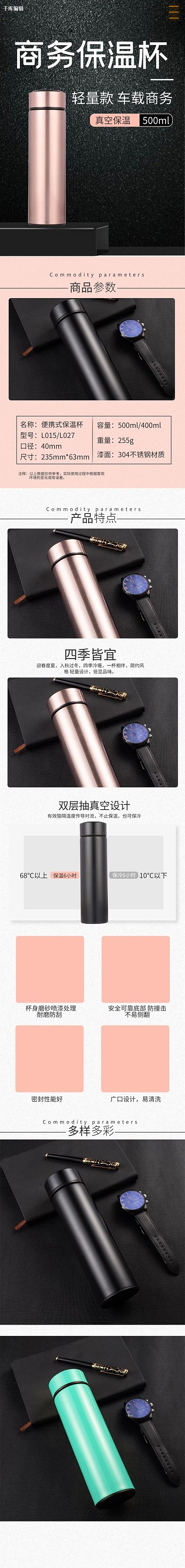 黑色保温杯电商详情页