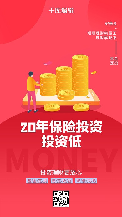保险金币红色创意海报