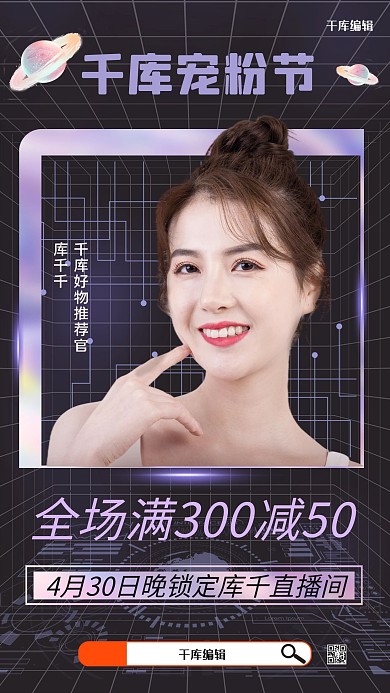 直播预告美女紫色系简约风海报
