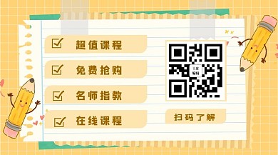 培训便签黄色卡通关注二维码