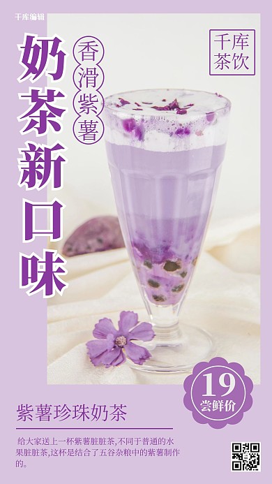 美食紫薯奶茶紫色清新简约海报