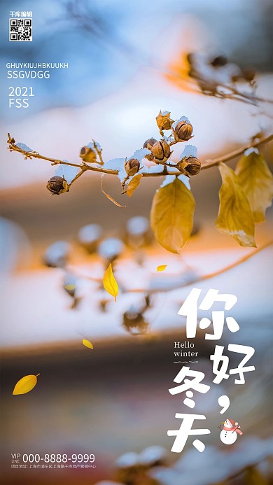 摄影图树枝蓝色创意海报