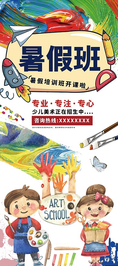 美术培训班补习班易拉宝