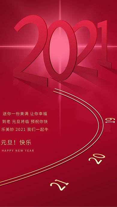 千库编辑原创元素元旦文字红色创意海报