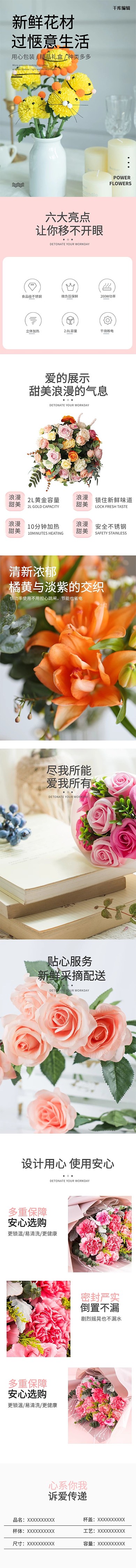 新鲜礼品鲜花爱的传递粉色甜美风电商详情页