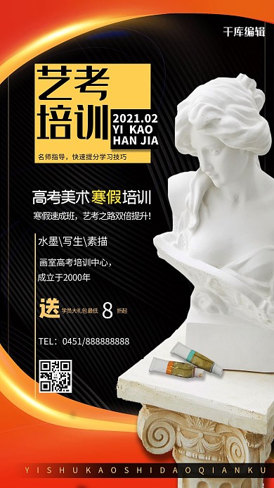 艺考寒假培训辅导招生黑色现代简约海报