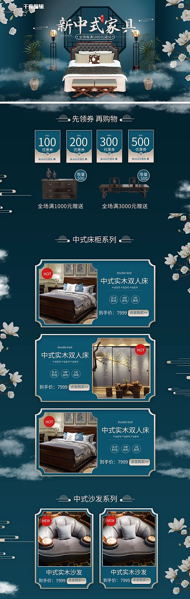 新中式家具蓝色简约中国风电商首页