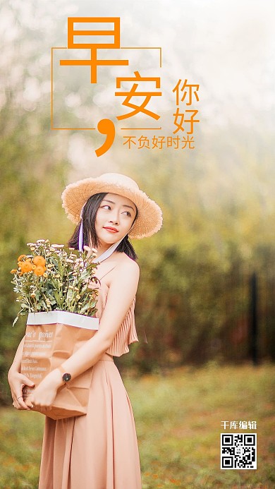 早安你好美女橙黄色简约海报