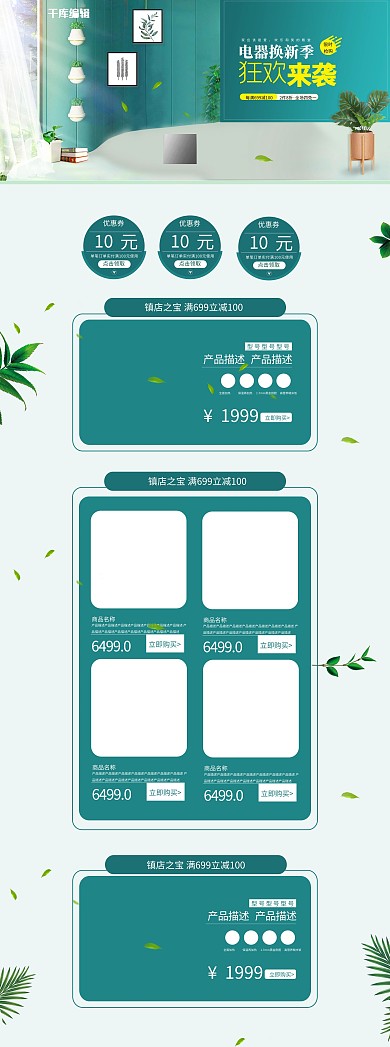 电商淘宝电器换新季狂欢来袭蓝绿色首页模板