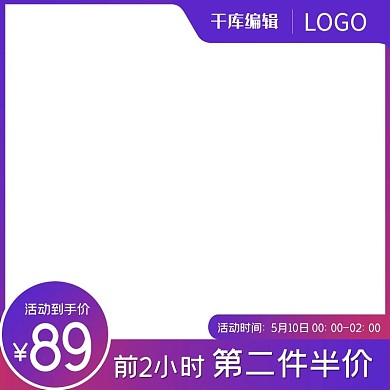 520电商促销活动渐变简约风主图