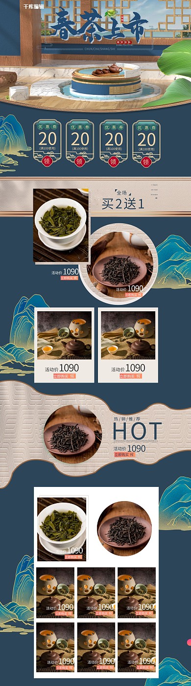 春茶上市茶叶蓝色蓝色电商首页
