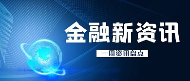金融保险地球蓝色简约科技公众号首图