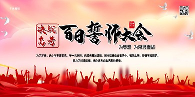 高考百日誓师大会红色简约展板