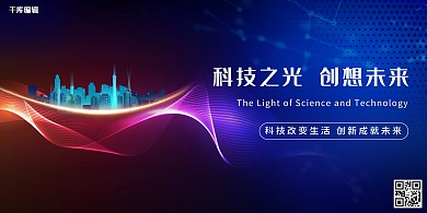 科技之光蓝色炫光科技宣传展板