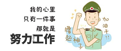 千库原创努力工作公众号封面图