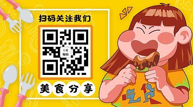 关注二维码女孩橘黄色卡通关注二维码