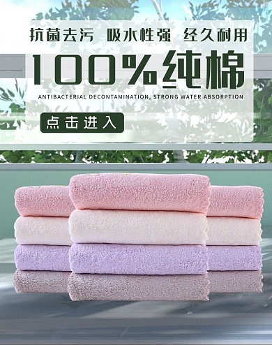 日用品家居100%纯棉毛巾绿色简约风电商banner