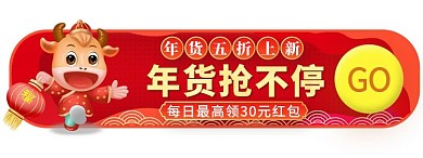 年货节优惠红色渐变直播电商胶囊图