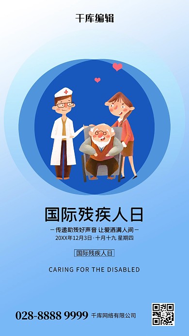 国际残疾人日人物蓝色创意海报