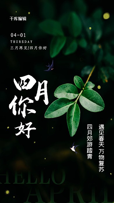 四月你好绿色简洁海报