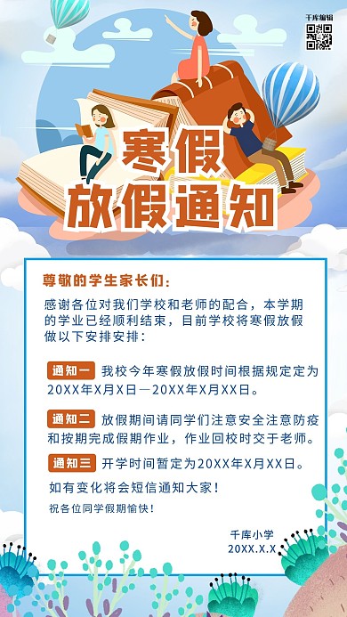 寒假通知卡通人物绿色卡通手机海报