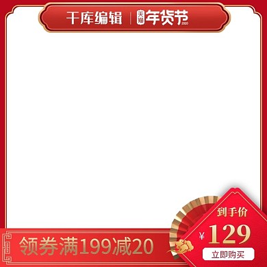 千库编辑原创元素年货节主图扇子 浮雕边框红色国潮浮雕电商主图