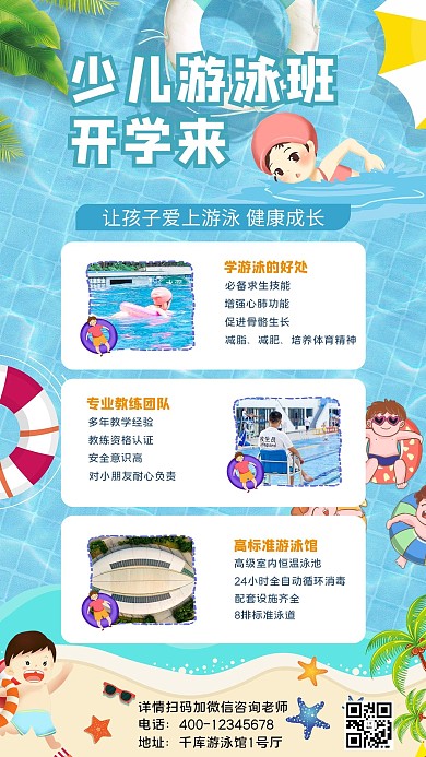游泳游泳儿童蓝色卡通手机海报